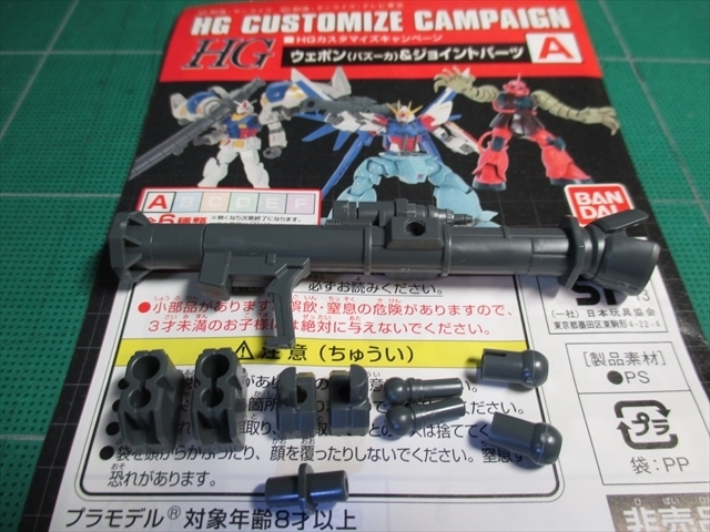 HG カスタマイズキャンペーン: ガンプラ素組みプラス