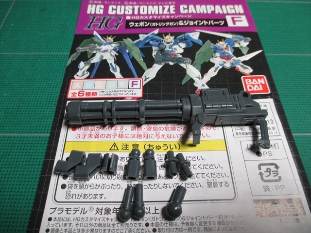 HG カスタマイズキャンペーン: ガンプラ素組みプラス